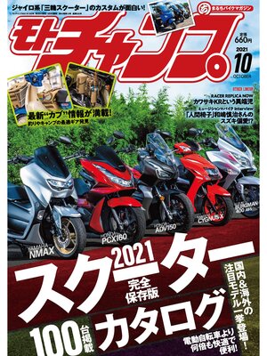 cover image of モトチャンプ: 2021年10月号